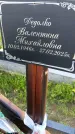 Захоронение ID 3570421