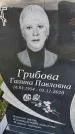 Захоронение ID 3570426