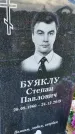 Захоронение ID 3570429
