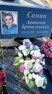 Захоронение ID 3570486