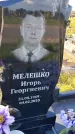 Захоронение ID 3570487