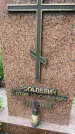 Захоронение ID 3570489