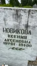 Захоронение ID 3570493