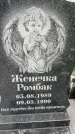 Захоронение ID 3570495
