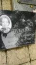 Захоронение ID 3570512