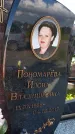 Захоронение ID 3570519