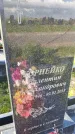 Захоронение ID 3570520