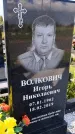 Захоронение ID 3570528