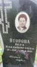 Захоронение ID 3570549