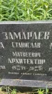 Захоронение ID 3570571