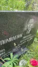 Захоронение ID 3570603