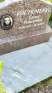 Захоронение ID 3570624