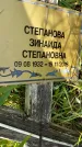 Захоронение ID 3570629
