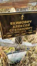 Захоронение ID 3570633