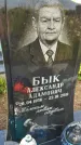 Захоронение ID 3570668
