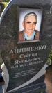 Захоронение ID 3570674