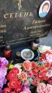 Захоронение ID 3570676