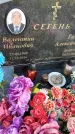 Захоронение ID 3570677