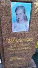 Захоронение ID 3570683