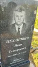 Захоронение ID 3570687