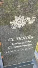 Захоронение ID 3570691