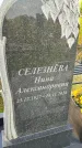 Захоронение ID 3570692