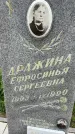 Захоронение ID 3570709