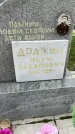 Захоронение ID 3570710