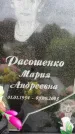 Захоронение ID 3570717
