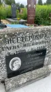 Захоронение ID 3570728