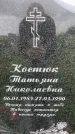 Захоронение ID 3570736