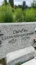 Захоронение ID 3570738