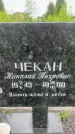 Захоронение ID 3570739