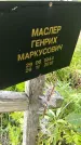 Захоронение ID 3570757