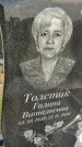 Захоронение ID 3570758