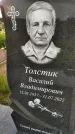 Захоронение ID 3570759
