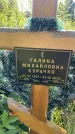 Захоронение ID 3570774
