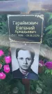 Захоронение ID 3570781