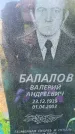 Захоронение ID 3570805