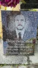 Захоронение ID 3570806