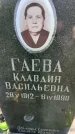 Захоронение ID 3570826