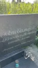 Захоронение ID 3570833