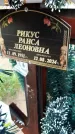 Захоронение ID 3570832