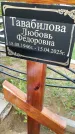 Захоронение ID 3570837