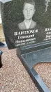 Захоронение ID 3570854