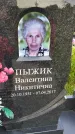 Захоронение ID 3570859