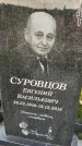 Захоронение ID 3570869