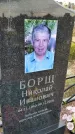 Захоронение ID 3570874