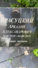 Захоронение ID 3570886