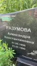 Захоронение ID 3570891